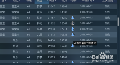 逆水寒怎么传功帮派传功有什么用