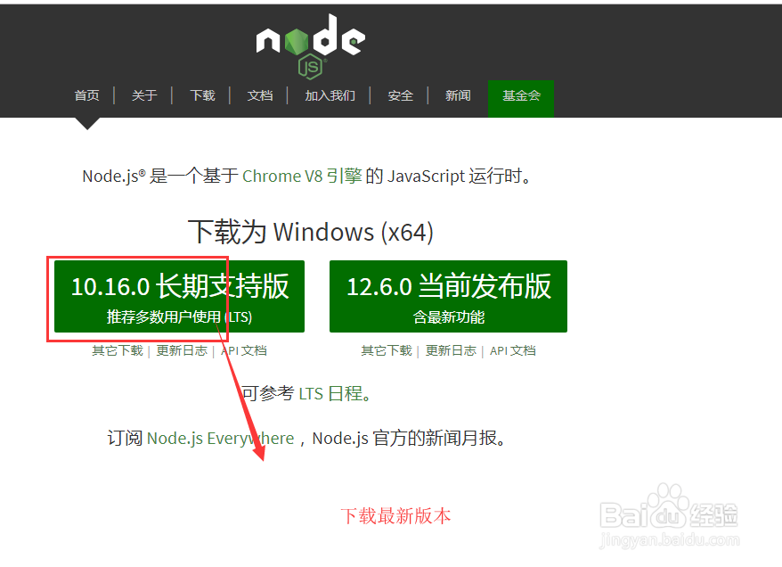 Windows下如何更新、升级node
