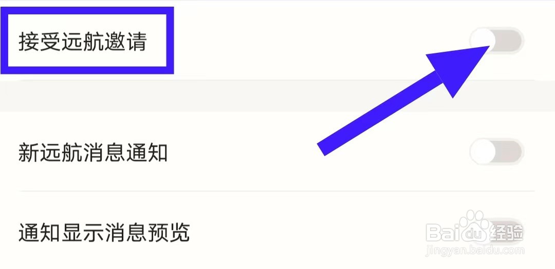 心岛日记接受远航邀请怎么关闭