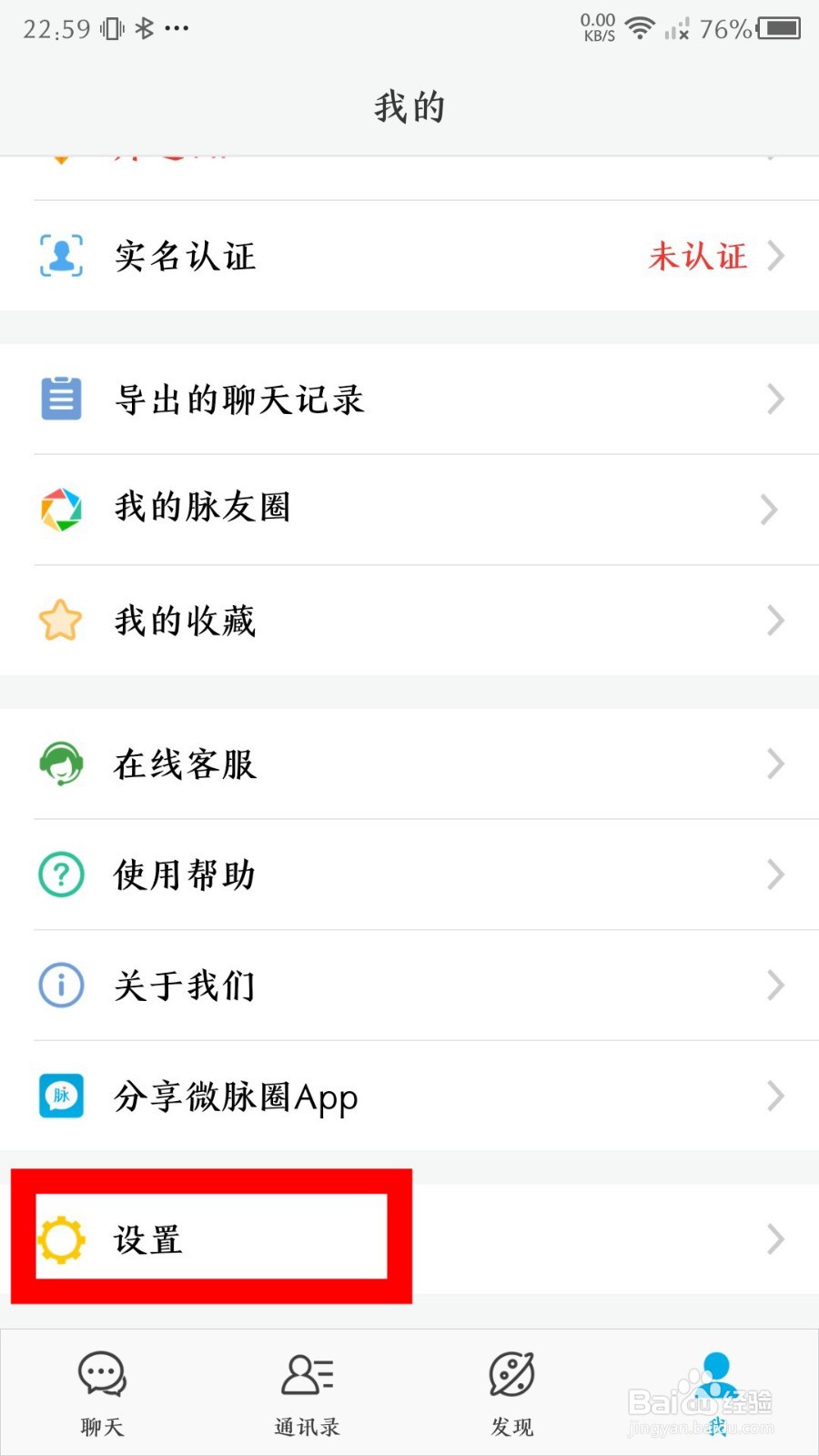 微脉圈app怎么设置微脉号