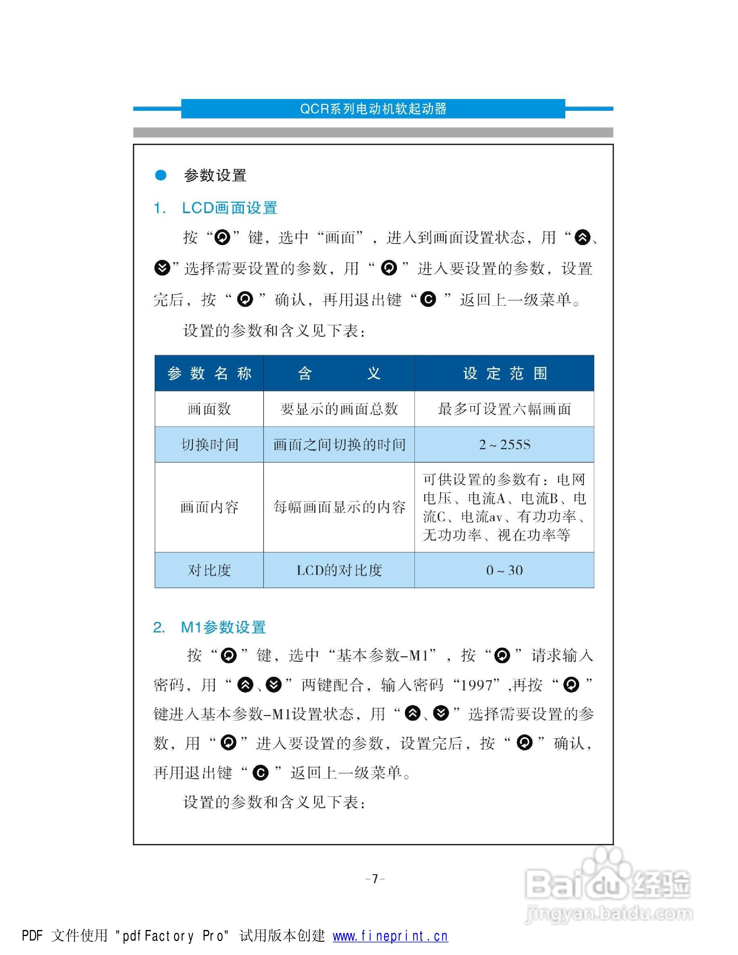 QCR电机软起动器说明书:[1]