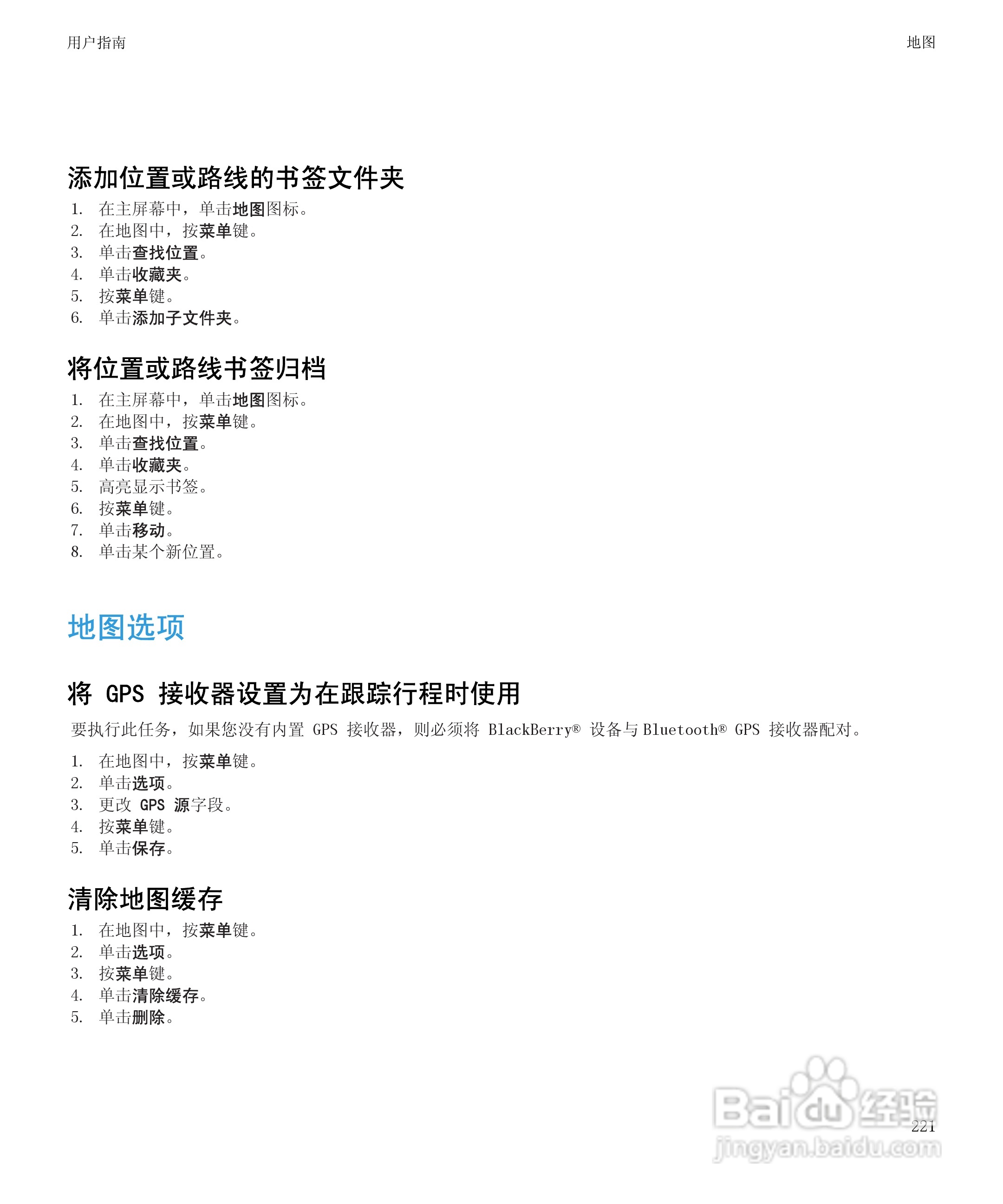 黑莓9300手机使用说明书:[23]