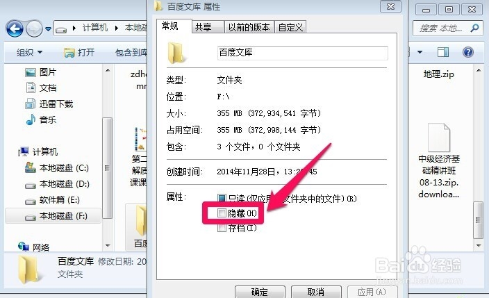 怎么隐藏电脑文件和文件夹