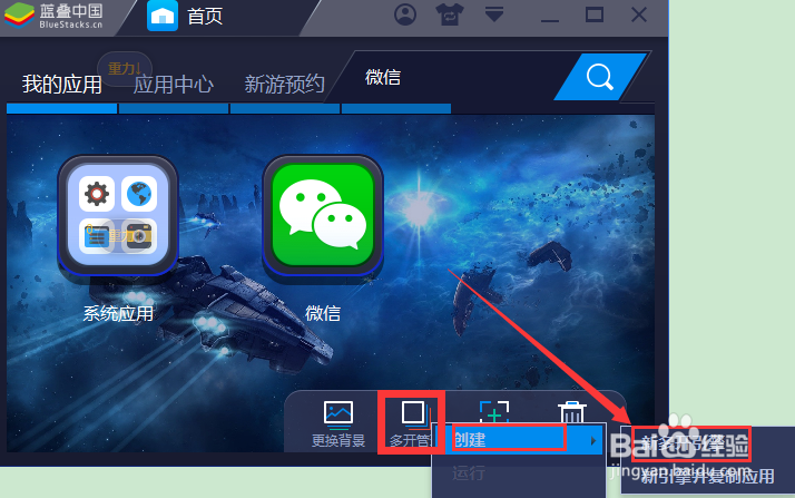 BlueStacks蓝叠上怎么安装微信应用,如何多开