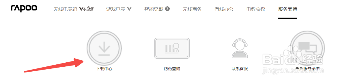雷柏鼠标驱动怎么下载