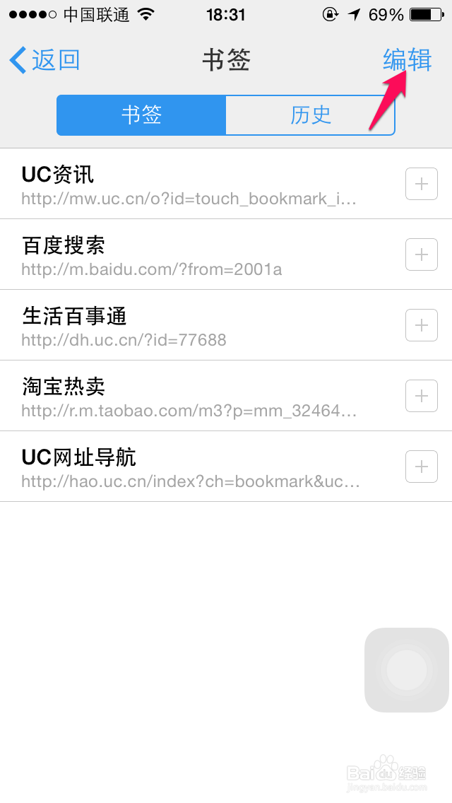 UC浏览器怎么删除书签