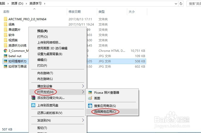 win10系统下如何选择默认程序