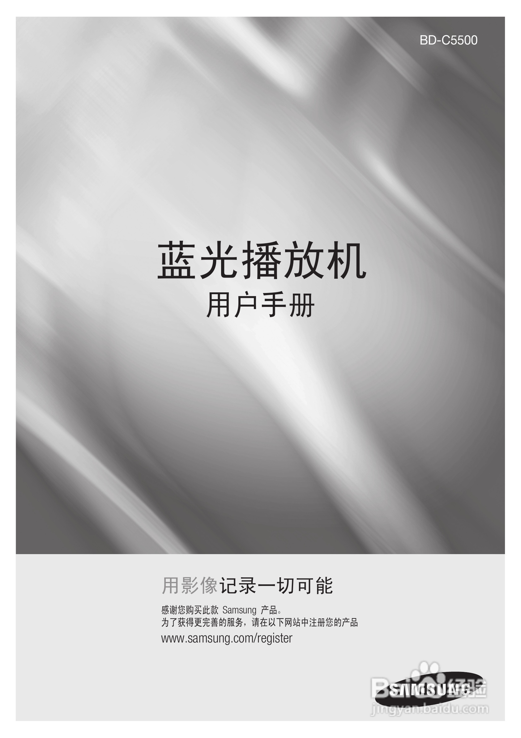 三星BD-C5500高清播放机使用说明书:[7]