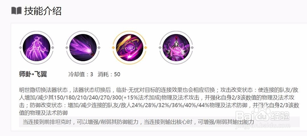 王者荣耀明世隐技能解析
