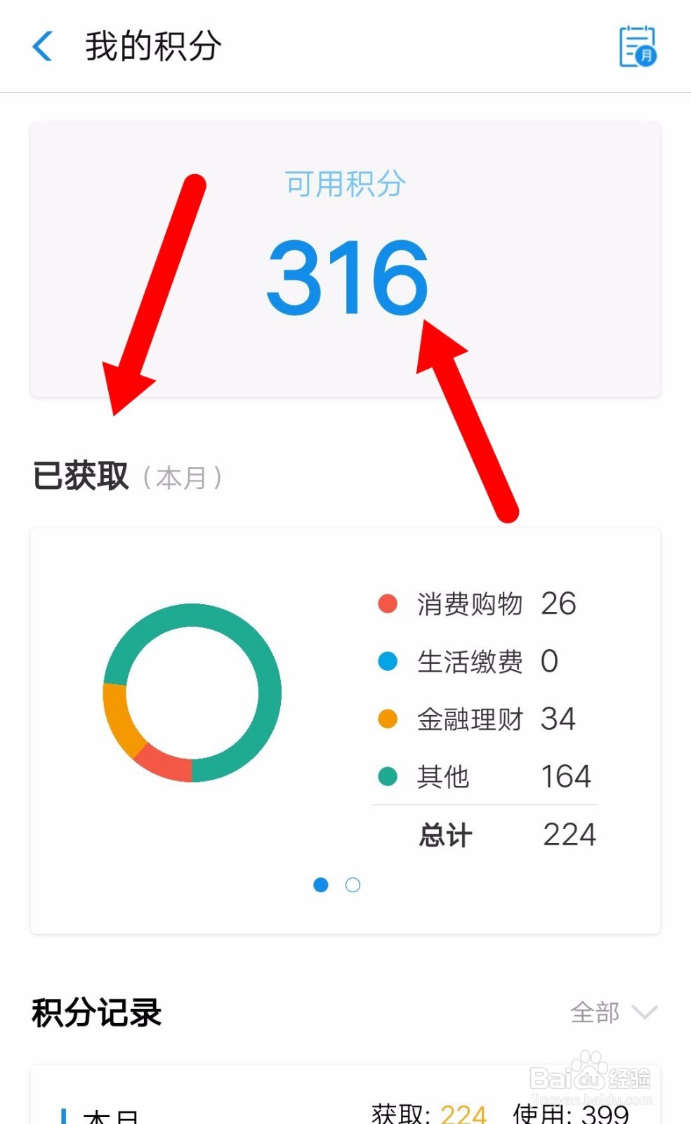 支付宝会员积分明细在哪里查看？