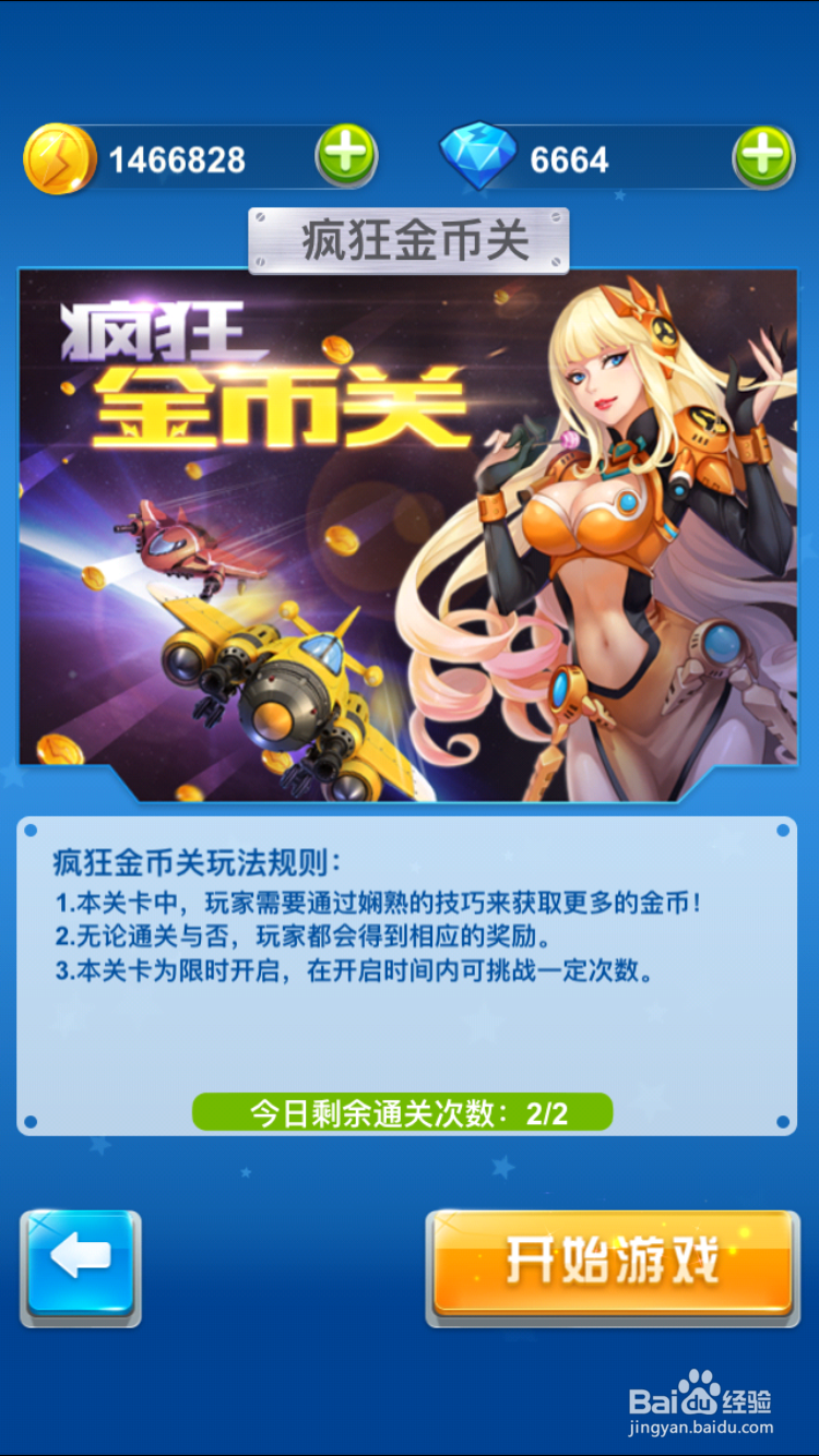 全民飞机大战非R玩家速度赚取金币攻略