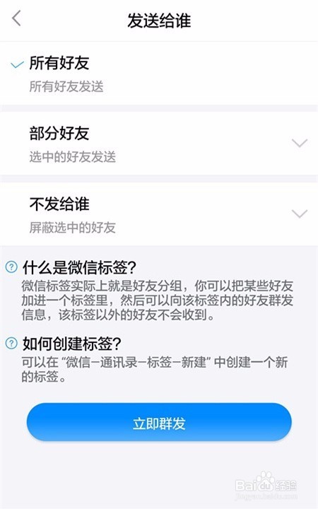 微信怎么群发信息给好友