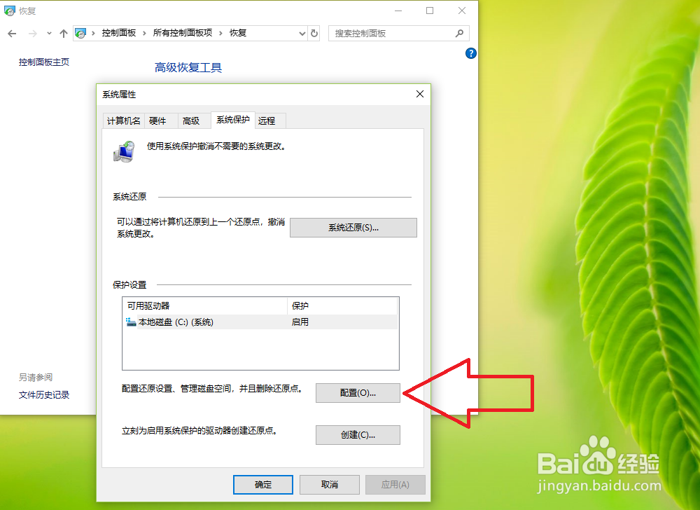 Windows 10从系统还原点还原