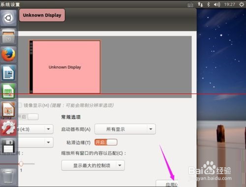 Ubuntu15.04系统分辨率该怎么设置？