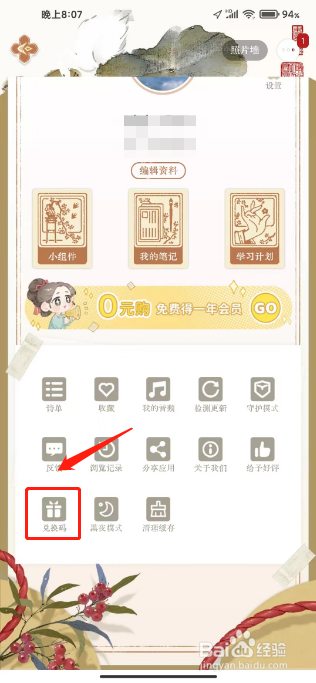 长相思怎么使用兑换码