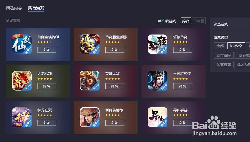 腾讯手游助手能玩ios吗