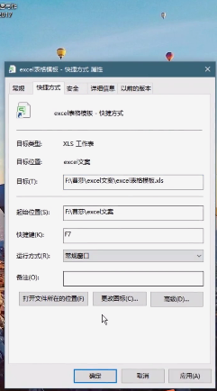 Excel快速启动表格