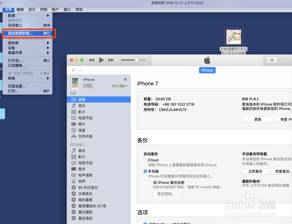 MAC 设置iPhone铃声