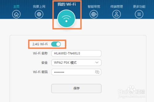 华为路由Q1如何开启或关闭 Wi-Fi/WLAN？