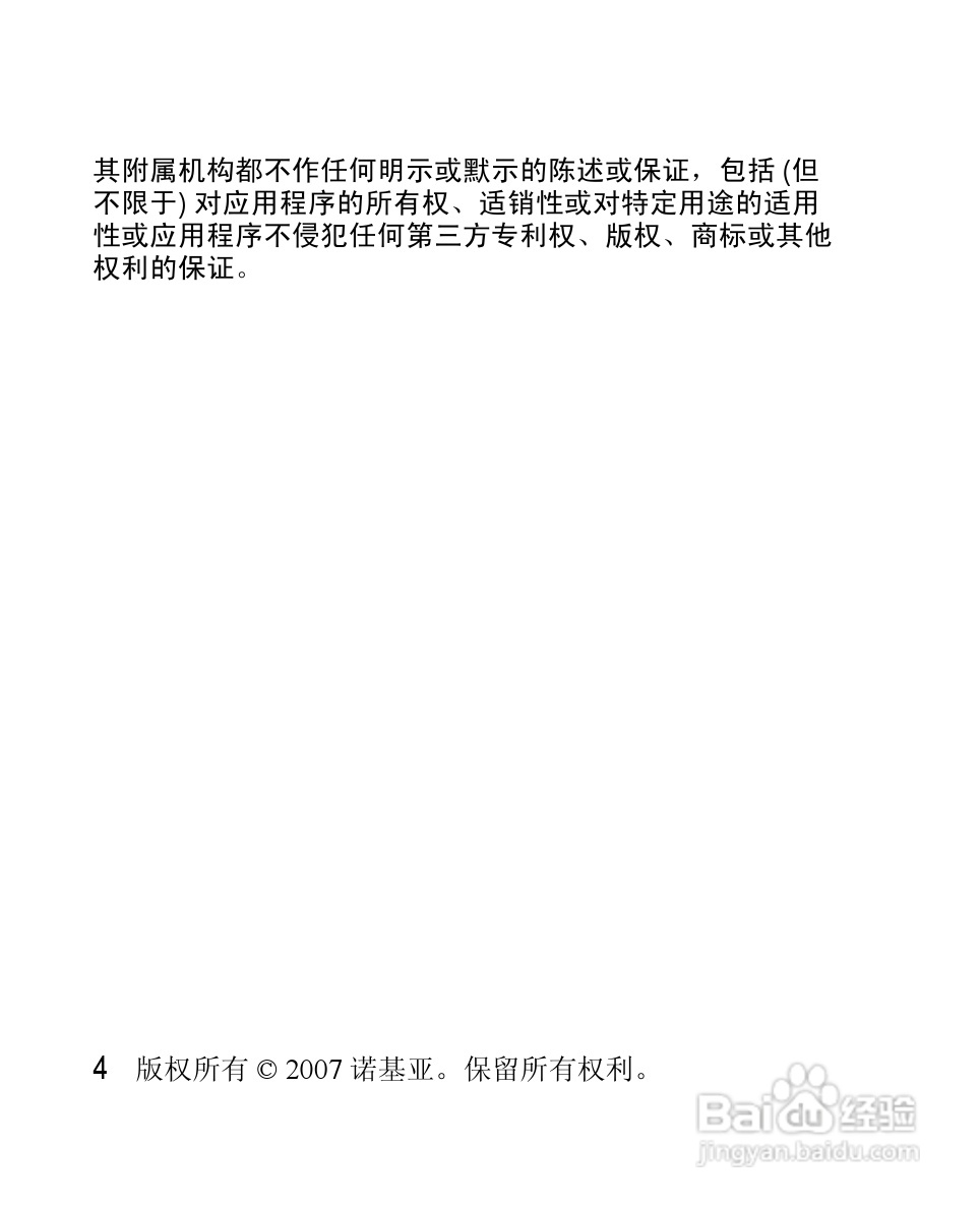 诺基亚2630手机使用说明书:[1]