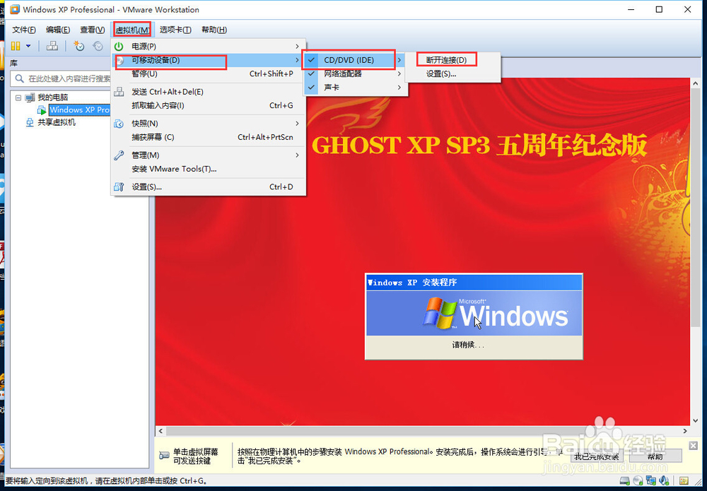 如何在vmware下安装xp系统