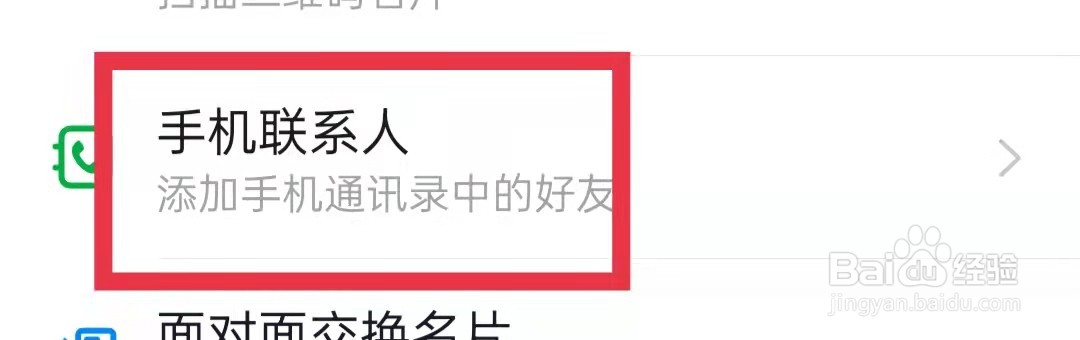 钉钉APP怎么添加手机联系人好友