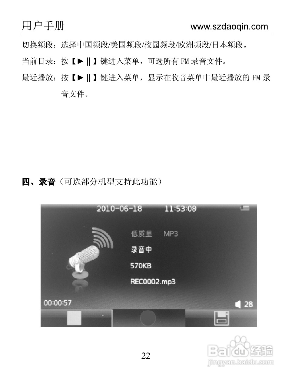 道勤RK-5155数码播放器使用说明书:[3]