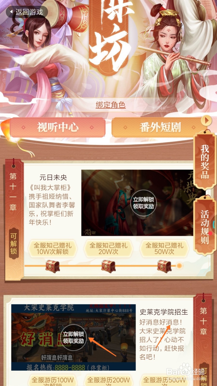 我是大掌柜中怎么解锁学院招生