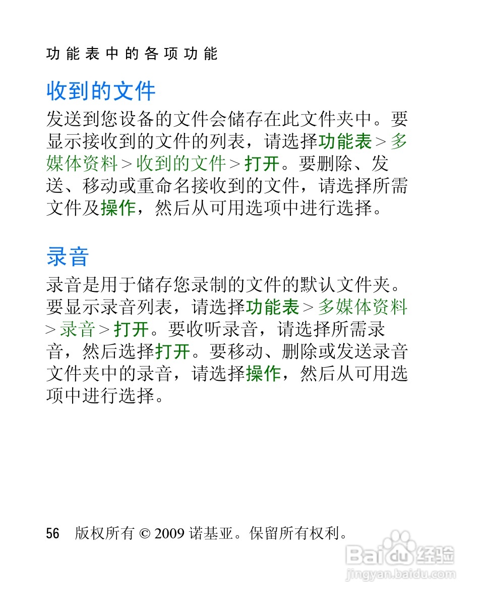 诺基亚2228手机使用说明书:[6]