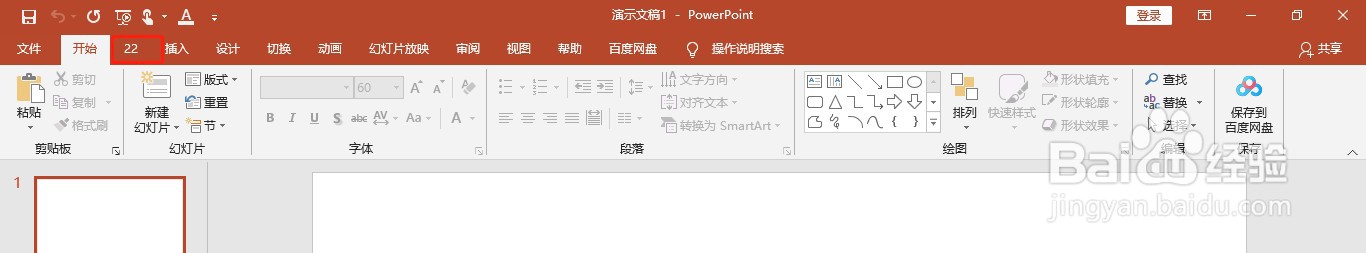 如何在PPT选项卡中添加额外的命令