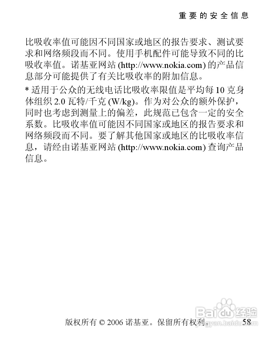 诺基亚1600手机使用说明书:[6]