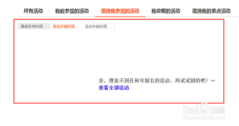淘宝商家如何查看邀请我参加的活动