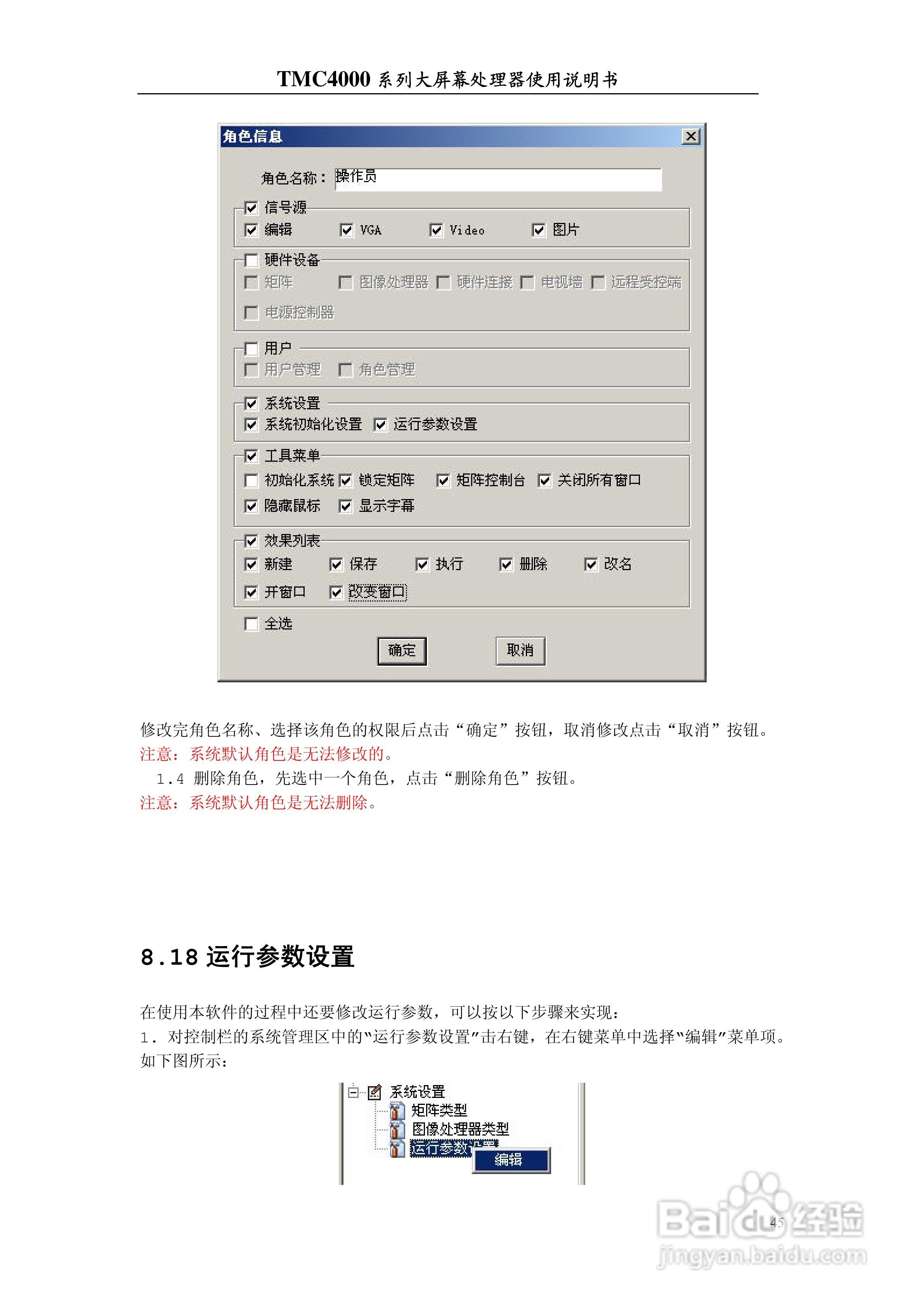 彩讯TMC4000系列大屏控制器使用说明书:[5]