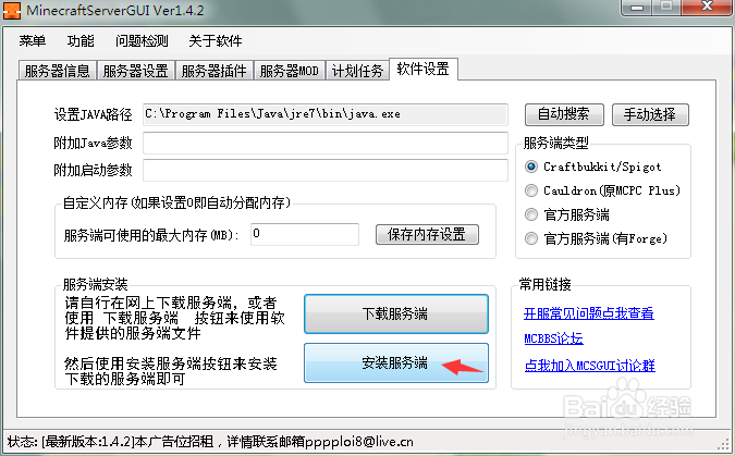 我的世界nat123开服教程!!!!!!!!!!!!!