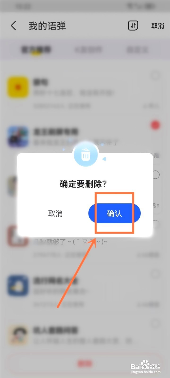 kk键盘要怎么删除语弹