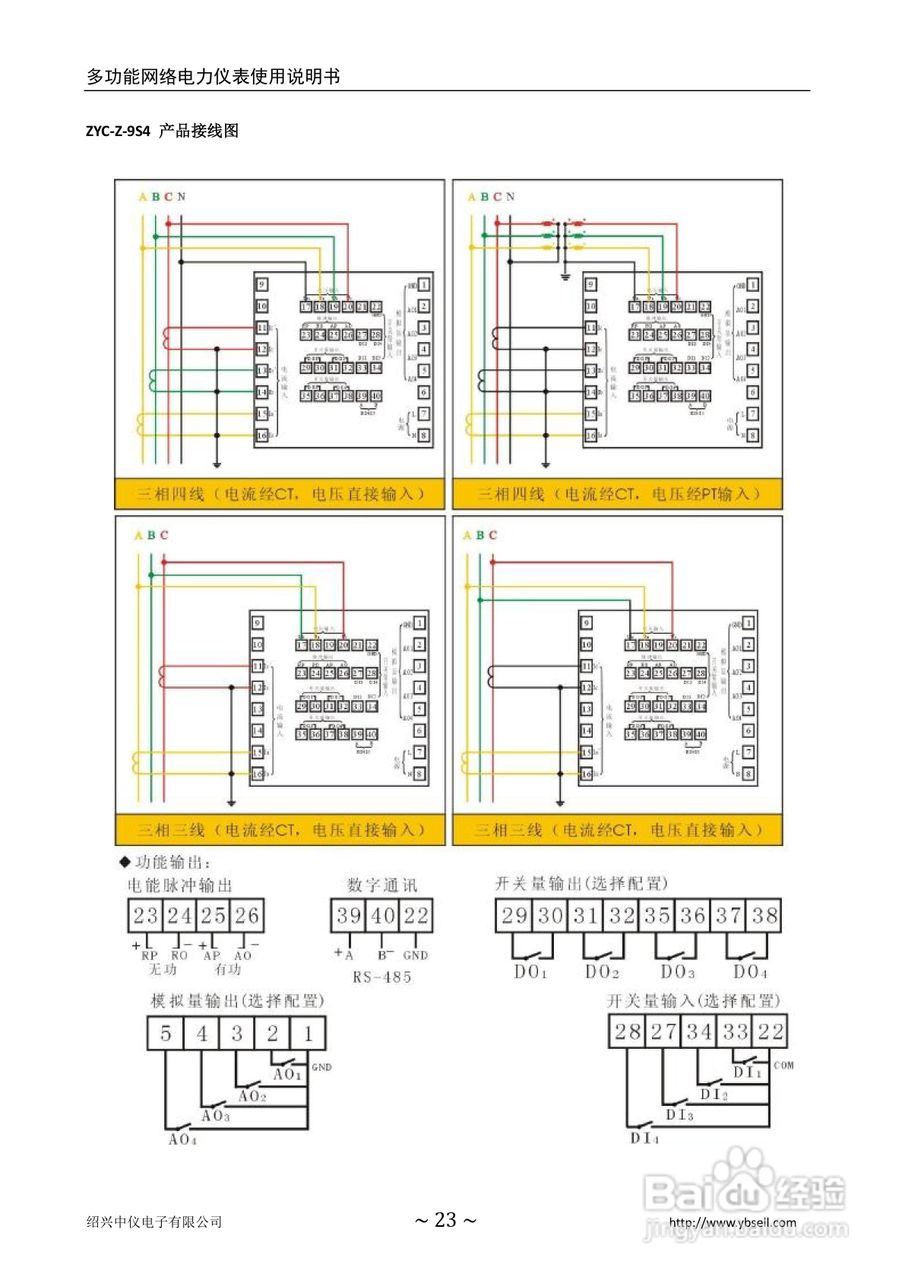 ZYC-Z-2S4多功能网络电力仪表使用说明书:[3]