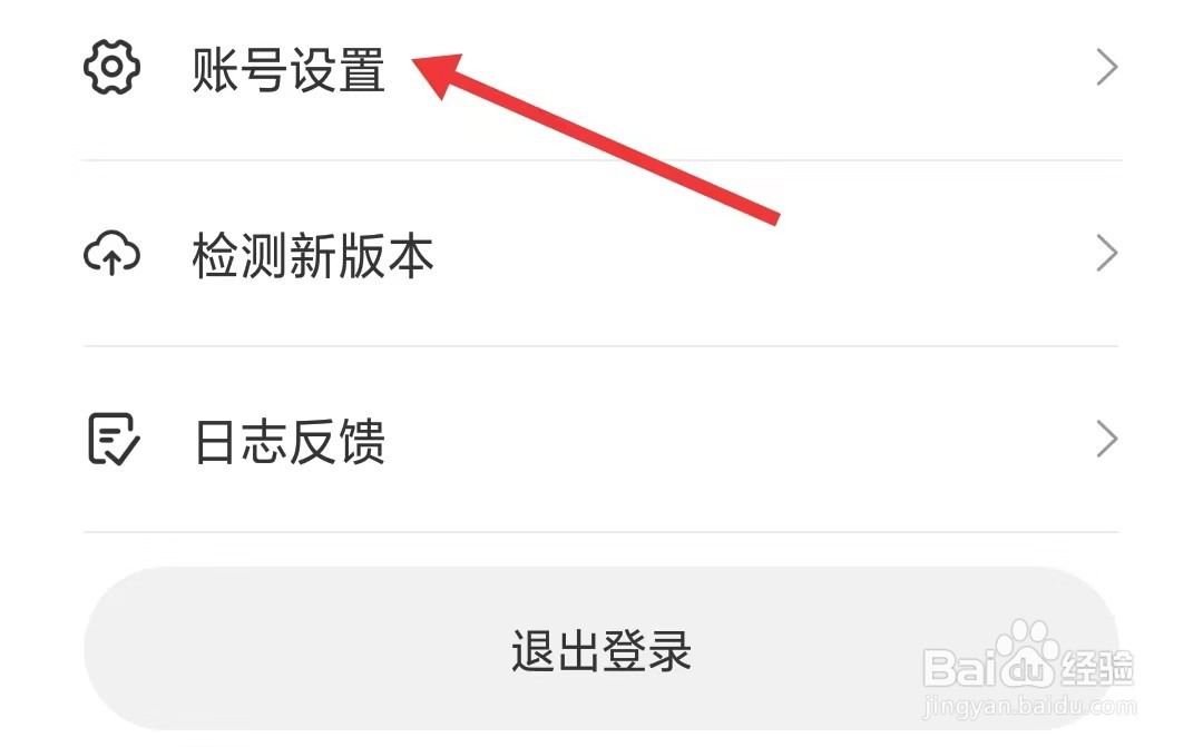 甜圈app如何找到账号设置