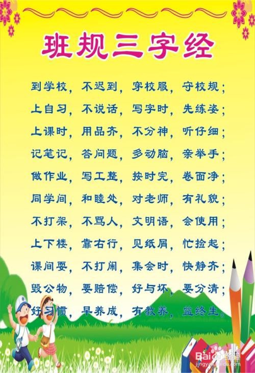 班规有什么作用