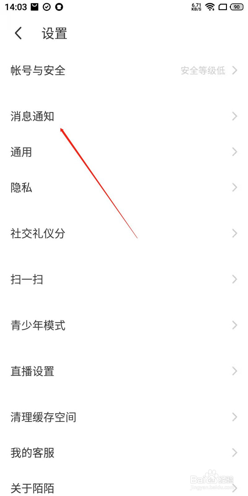陌陌APP怎么关闭陌生人招呼提示