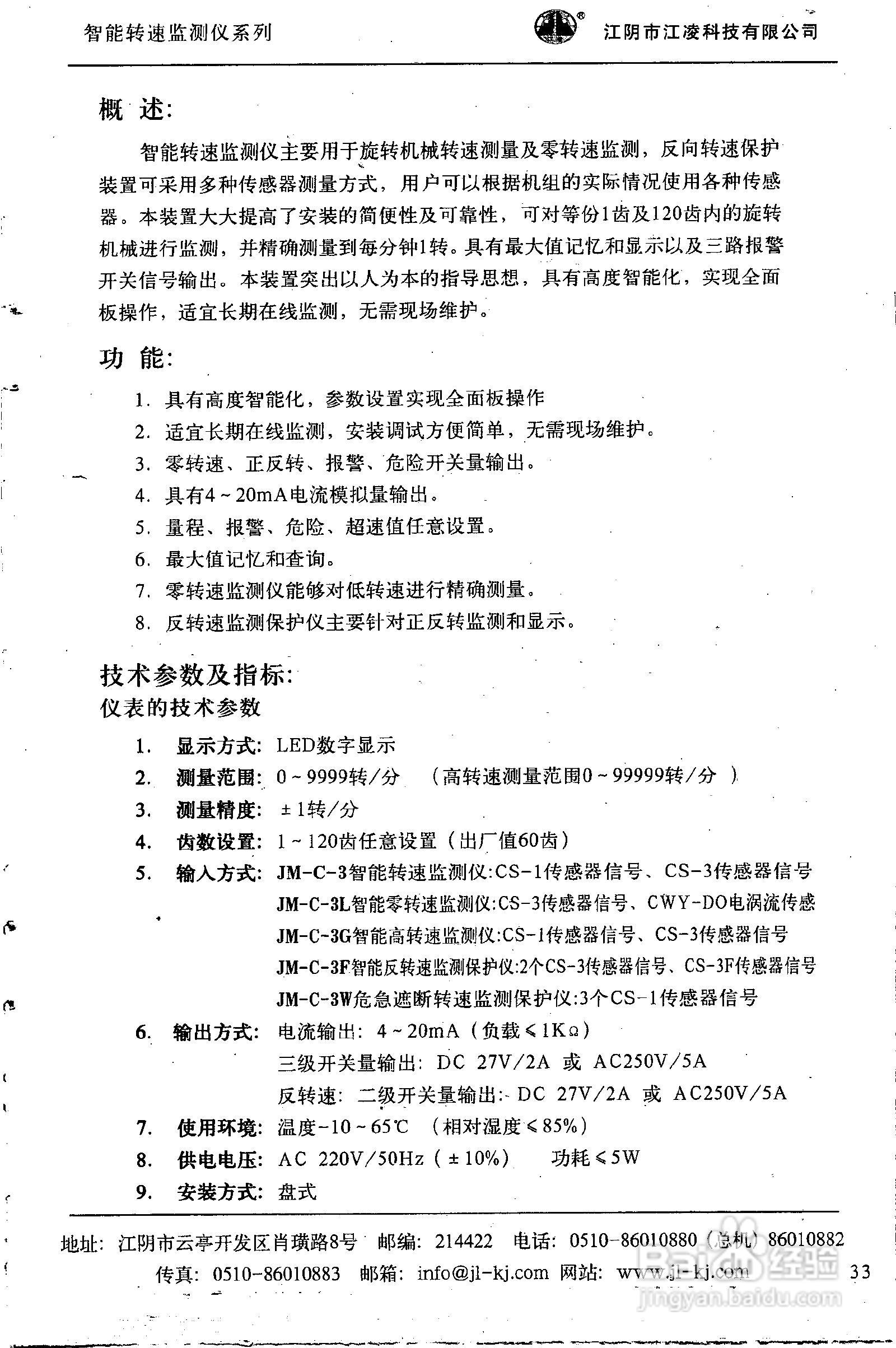 JM系列监测仪产品说明书:[4]