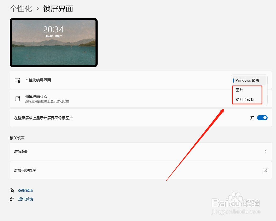 win11系统如何设置锁屏界面