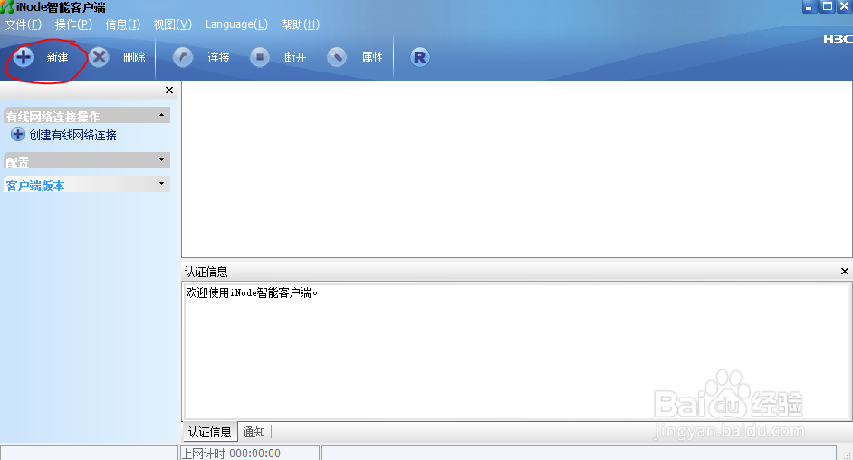 inode客户端怎么使用