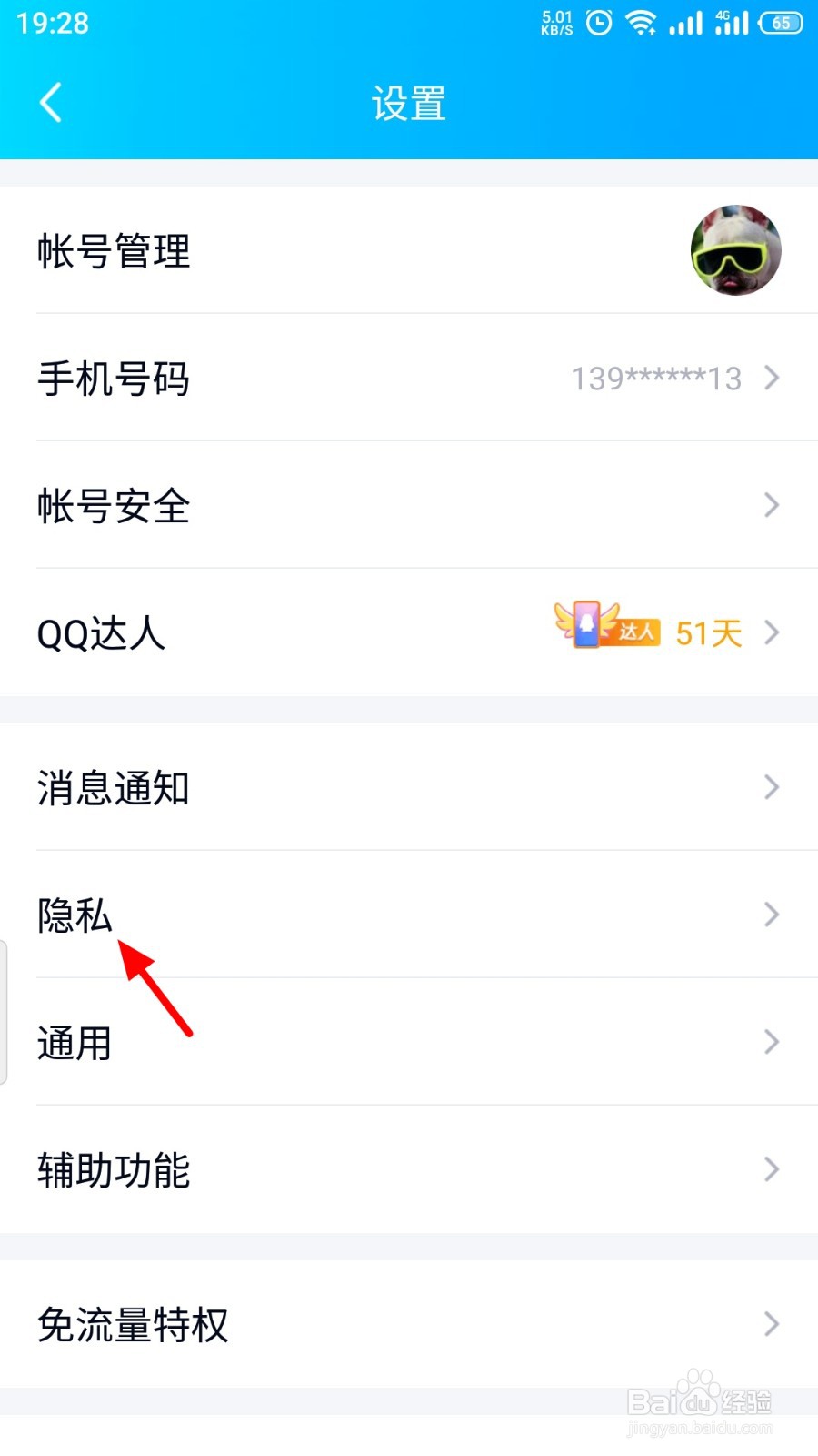QQ达人怎么关闭显示