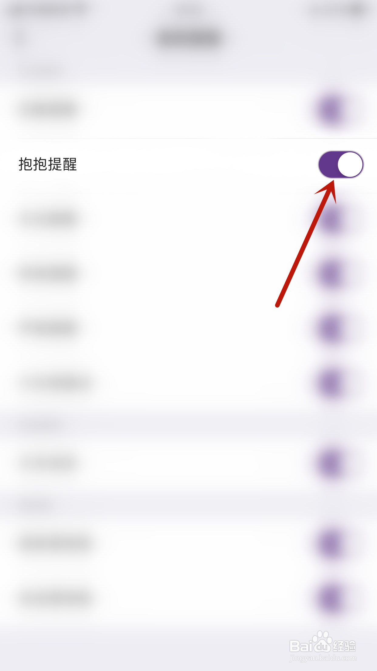 怎么开启Bei贝抱抱提醒