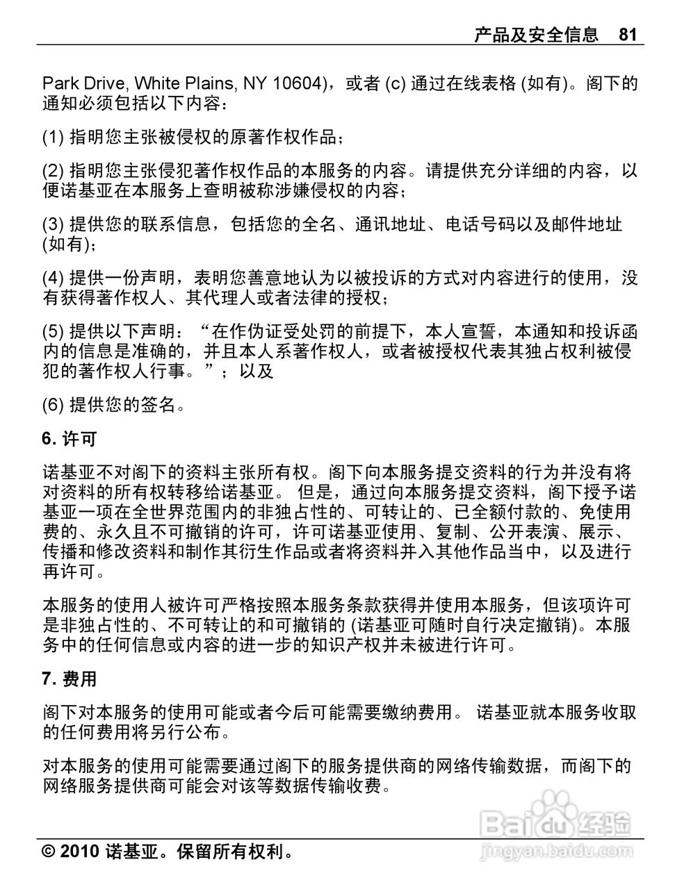 诺基亚C3-01手机使用说明书:[9]