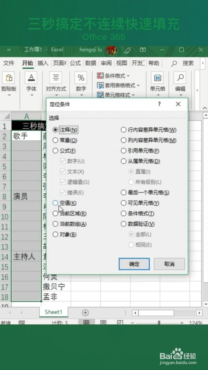 如何三秒搞定不连续快速填充?