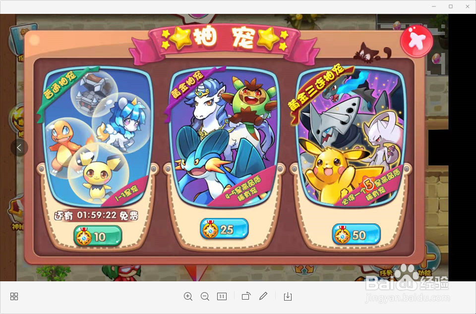 口袋妖怪手游如何快速抽取宠物呢