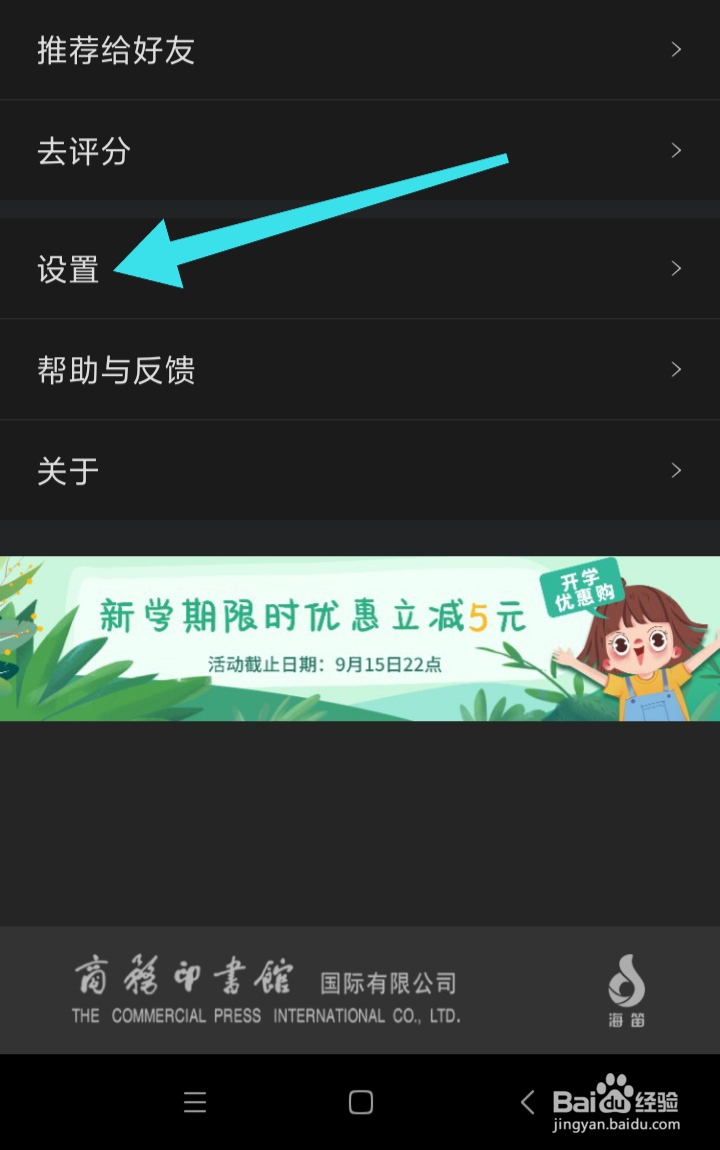 成语大词典软件怎样清除查词历史记录
