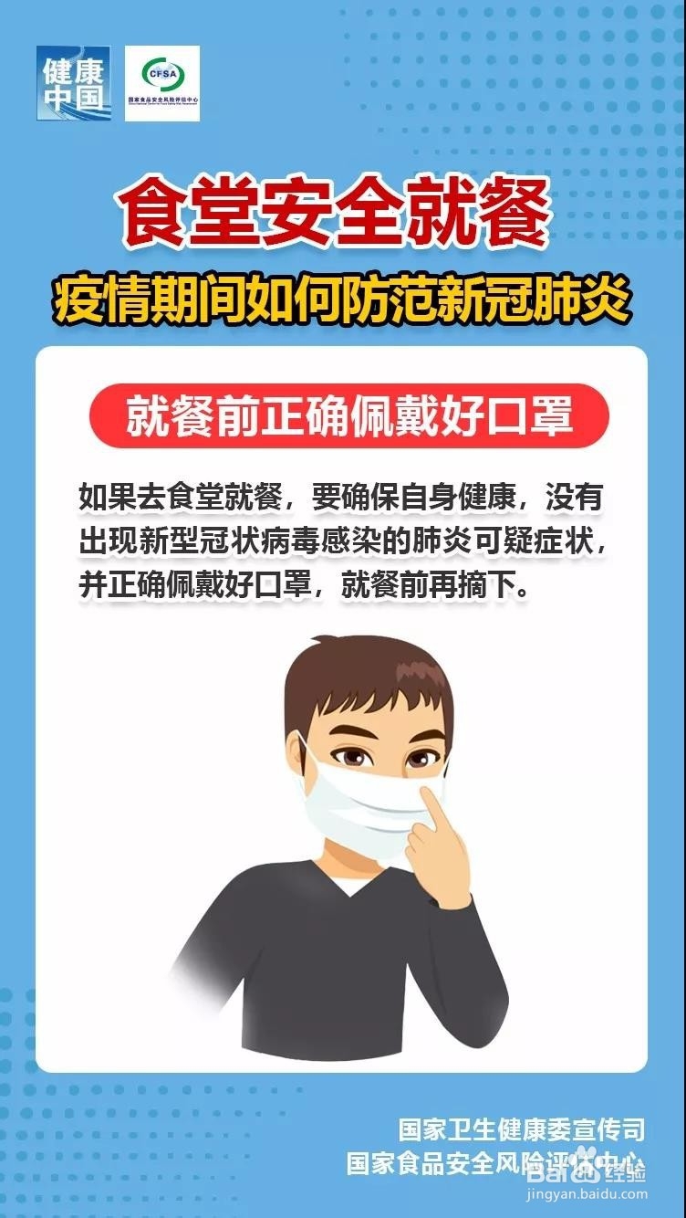 疫情期间如何在食堂安全就餐