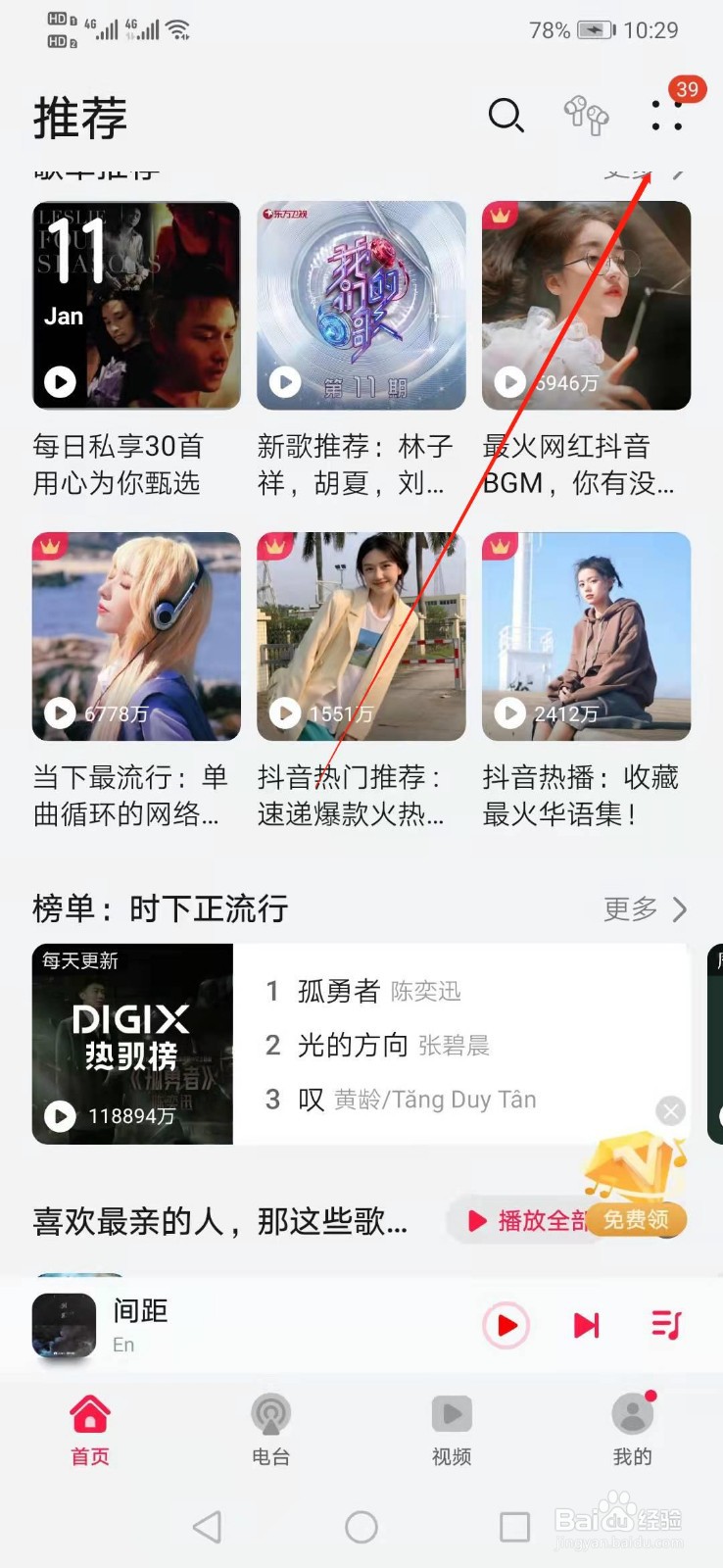 华为音乐怎么设置显示桌面歌词